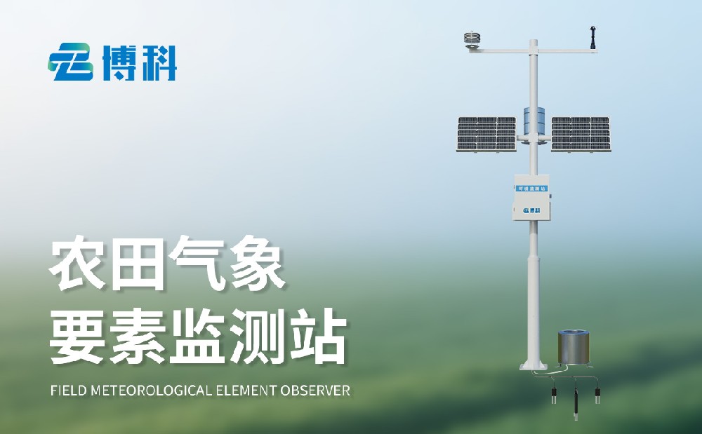 農(nóng)業(yè)大棚氣象站